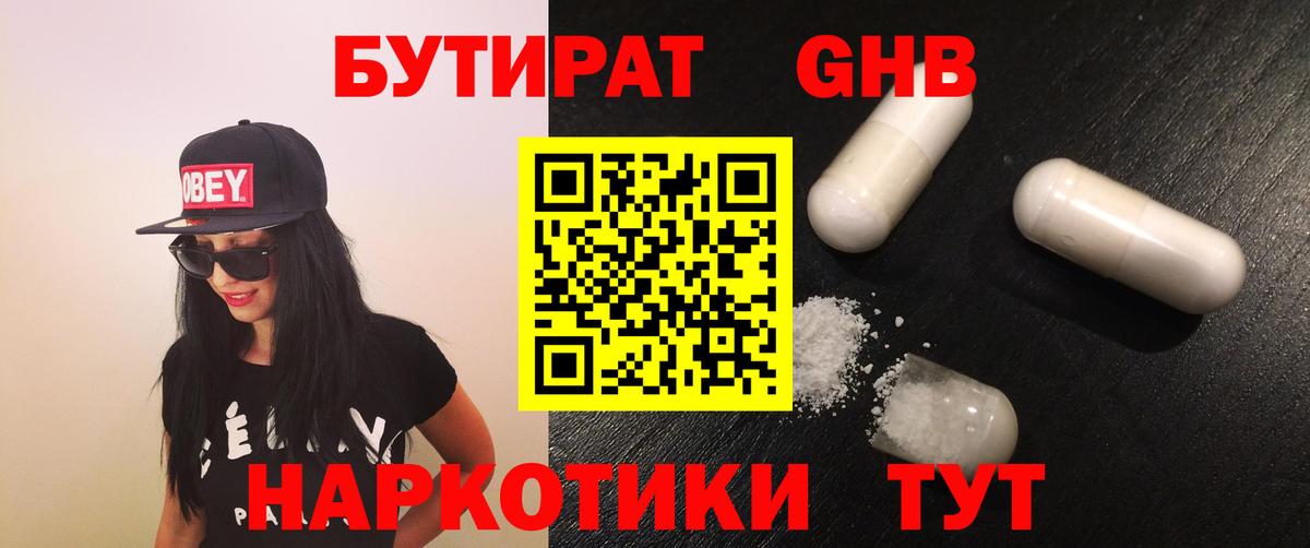 БУТИРАТ оксибутират  Вход с VPN  Серпухов 