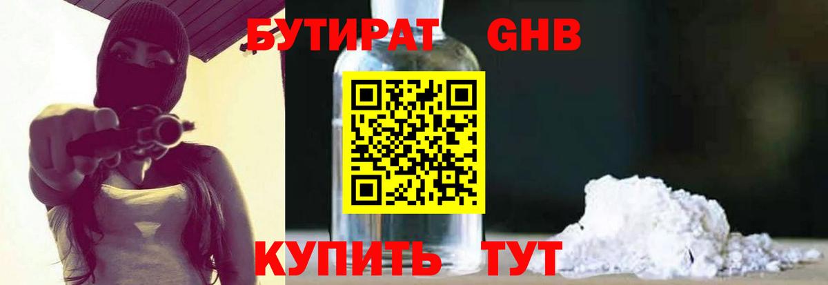 Бутират оксана Серпухов
