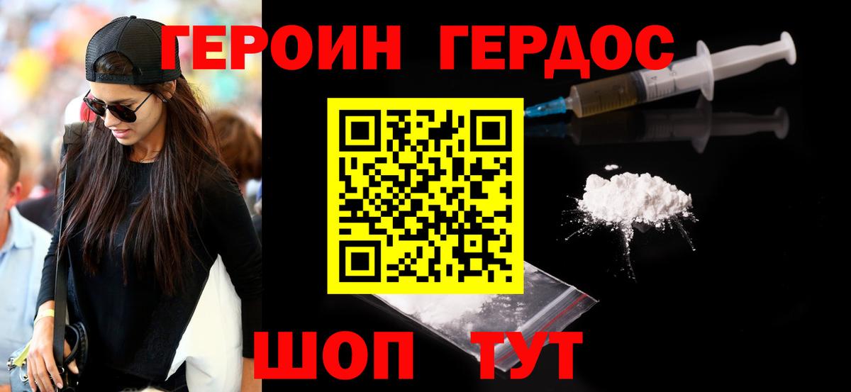ГЕРОИН белый Серпухов
