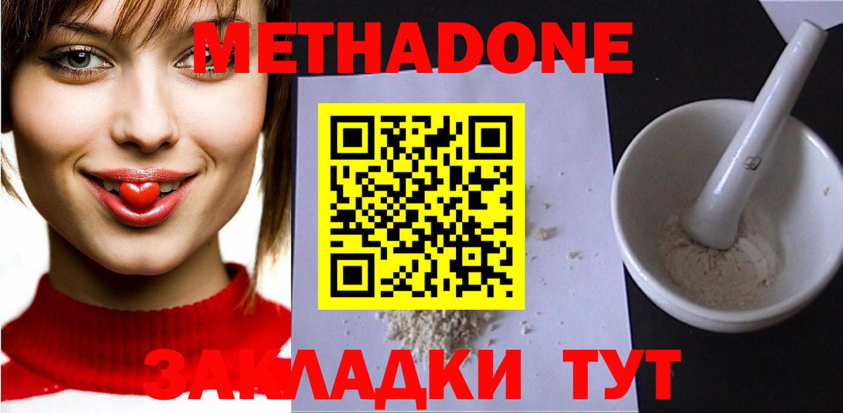 Метадон VHQ  Вход с VPN  Серпухов  мега ONION  Метадон methadone 