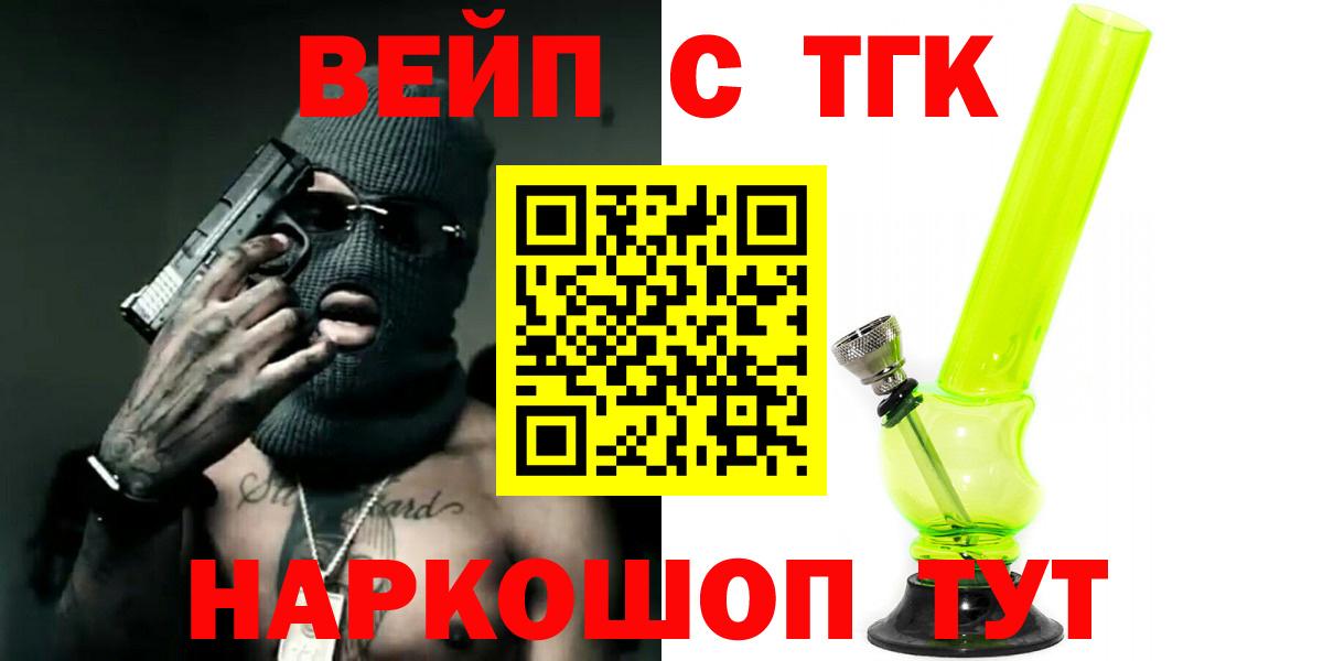 ТГК жижа  наркошоп  Вход с VPN  Серпухов  Дистиллят ТГК концентрат 
